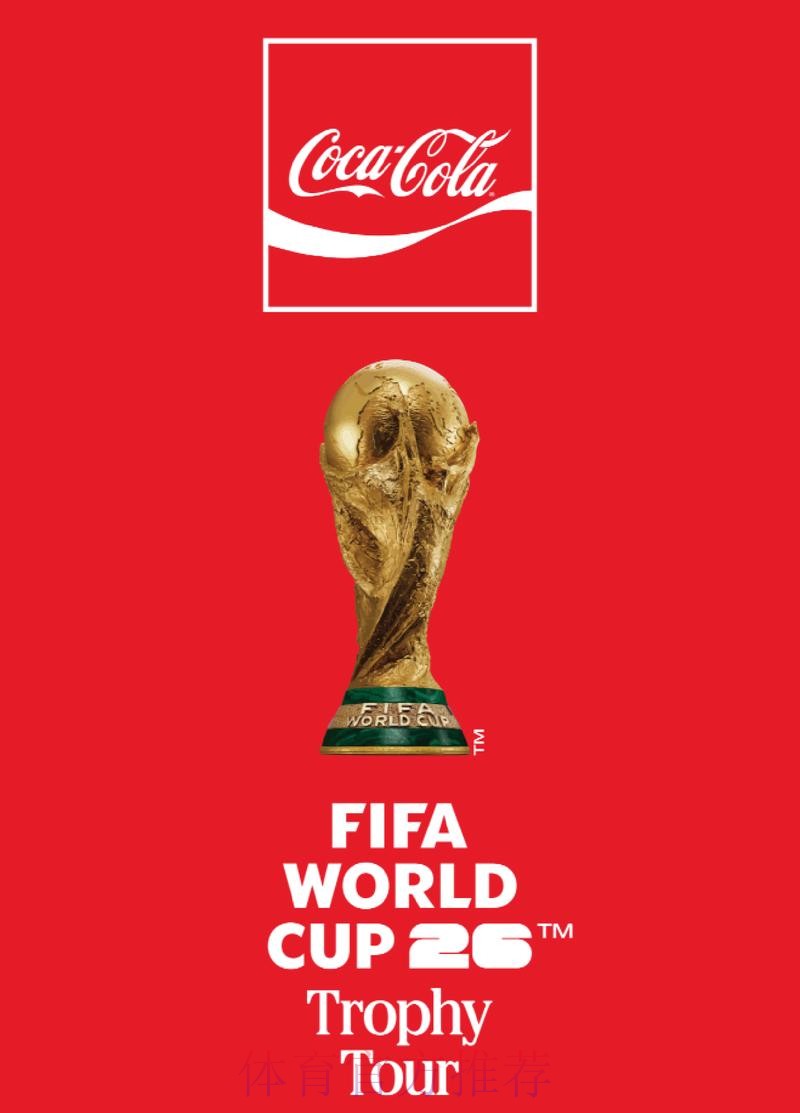 展望2026世界杯：足球盛宴的未来