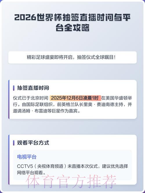 全面解析世界杯直播平台选择技巧 全面解析世界杯直播平台选择技巧