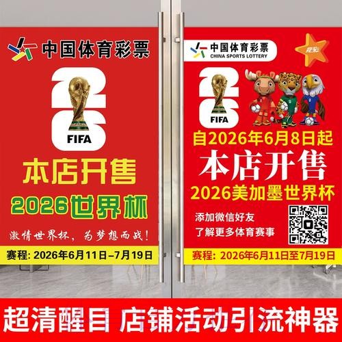 2026世界杯竞投注攻略与技巧分析 2026世界杯竞投注攻略与技巧分析